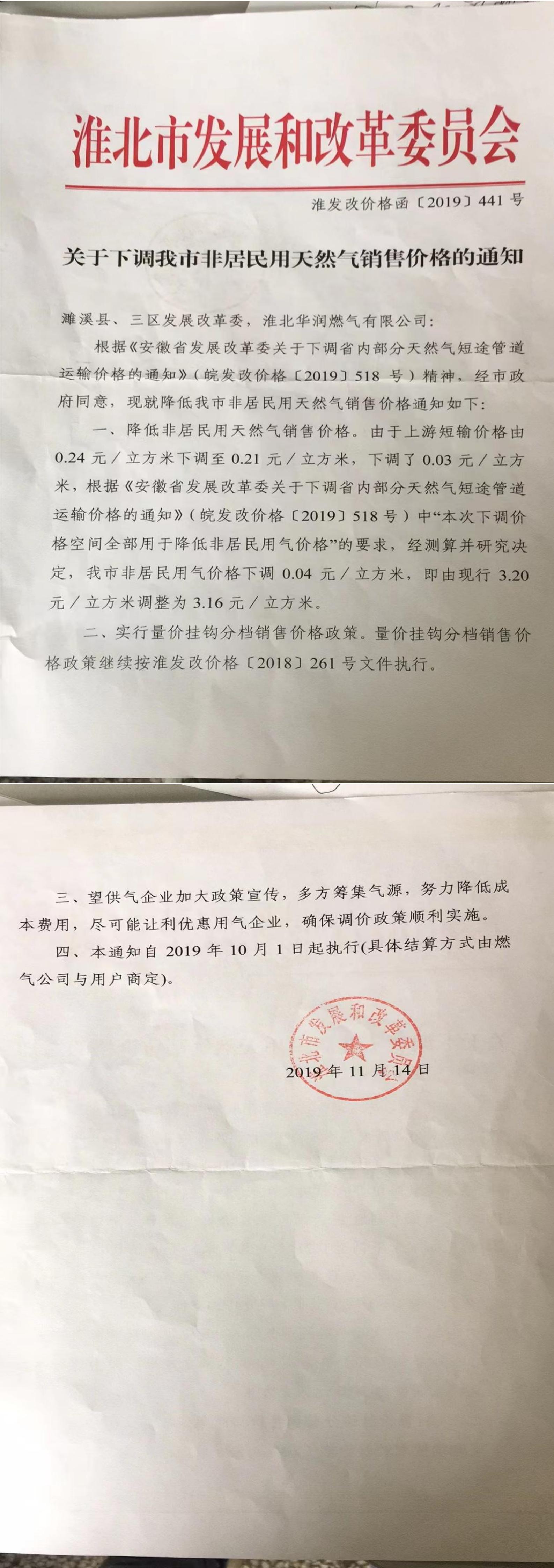 關于下調(diào)我市非居民用天然氣銷售價格的通知_00.jpg